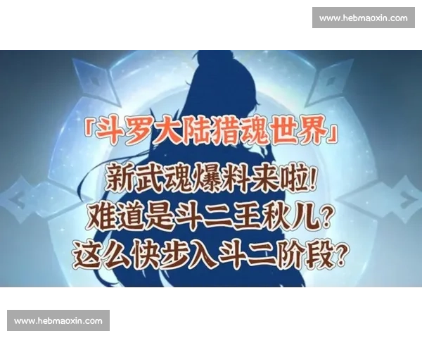 真武魂在最新比赛中精彩发挥引发粉丝热议与关注